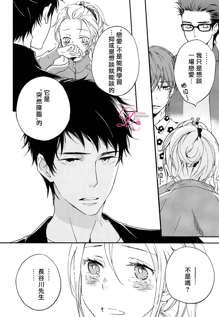 爱情喜剧的白痴 第4话 关于其他编辑的二三事 第36页