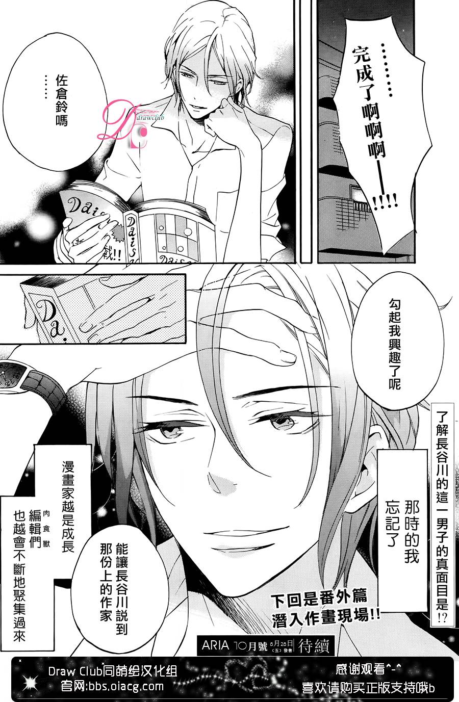 爱情喜剧的白痴 第4话 关于其他编辑的二三事 第38页