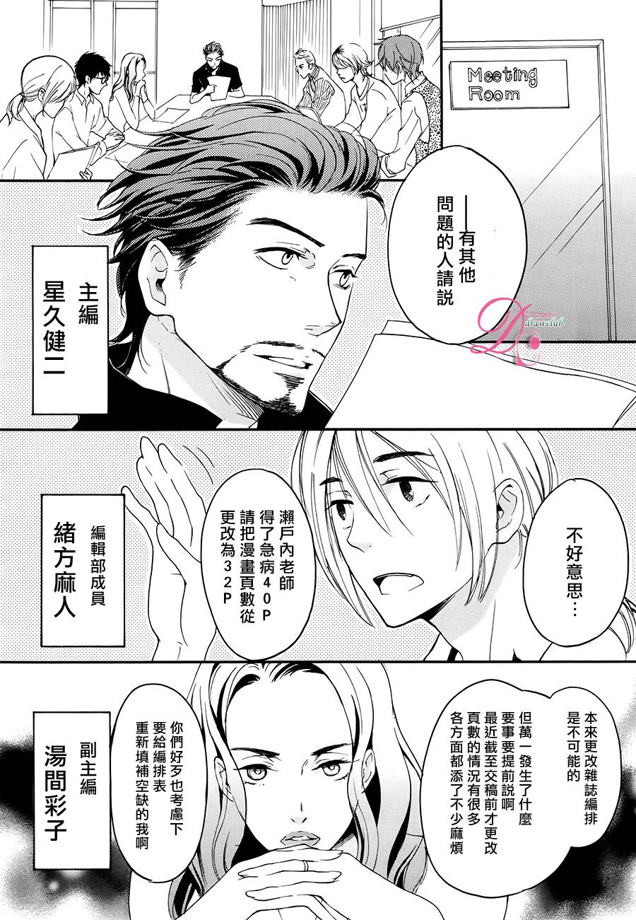 爱情喜剧的白痴 第4话 关于其他编辑的二三事 第4页