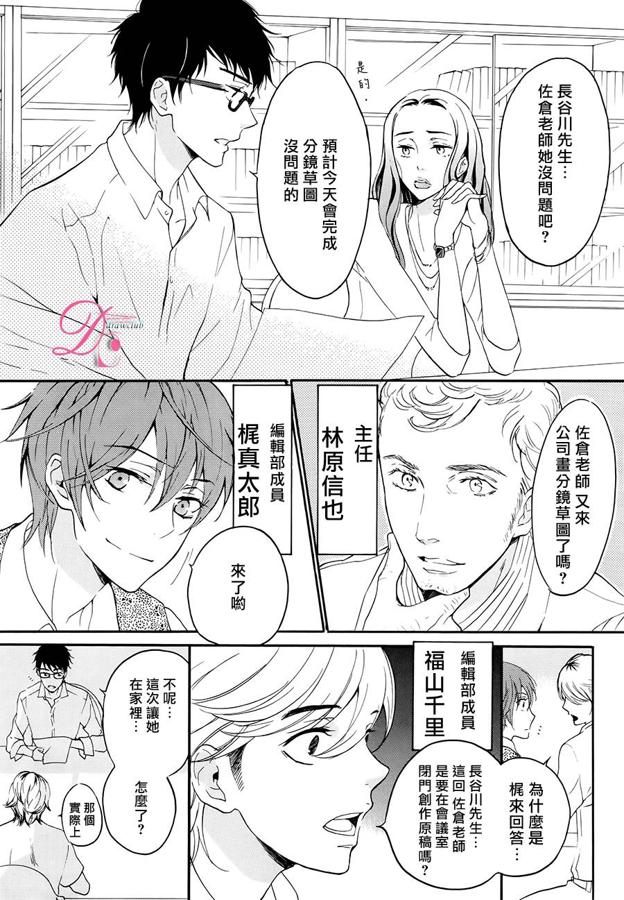 爱情喜剧的白痴 第4话 关于其他编辑的二三事 第5页