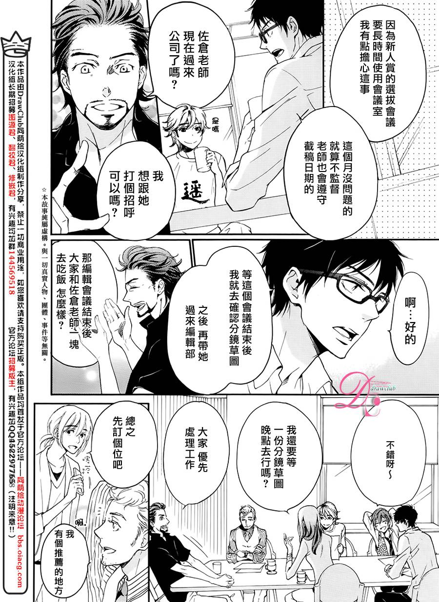 爱情喜剧的白痴 第4话 关于其他编辑的二三事 第6页