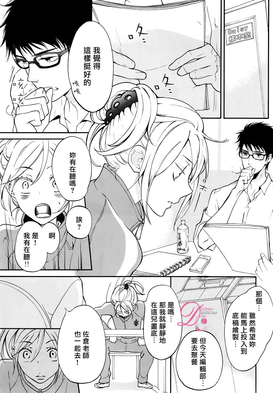 爱情喜剧的白痴 第4话 关于其他编辑的二三事 第7页