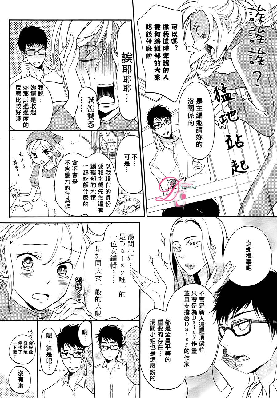 爱情喜剧的白痴 第4话 关于其他编辑的二三事 第8页