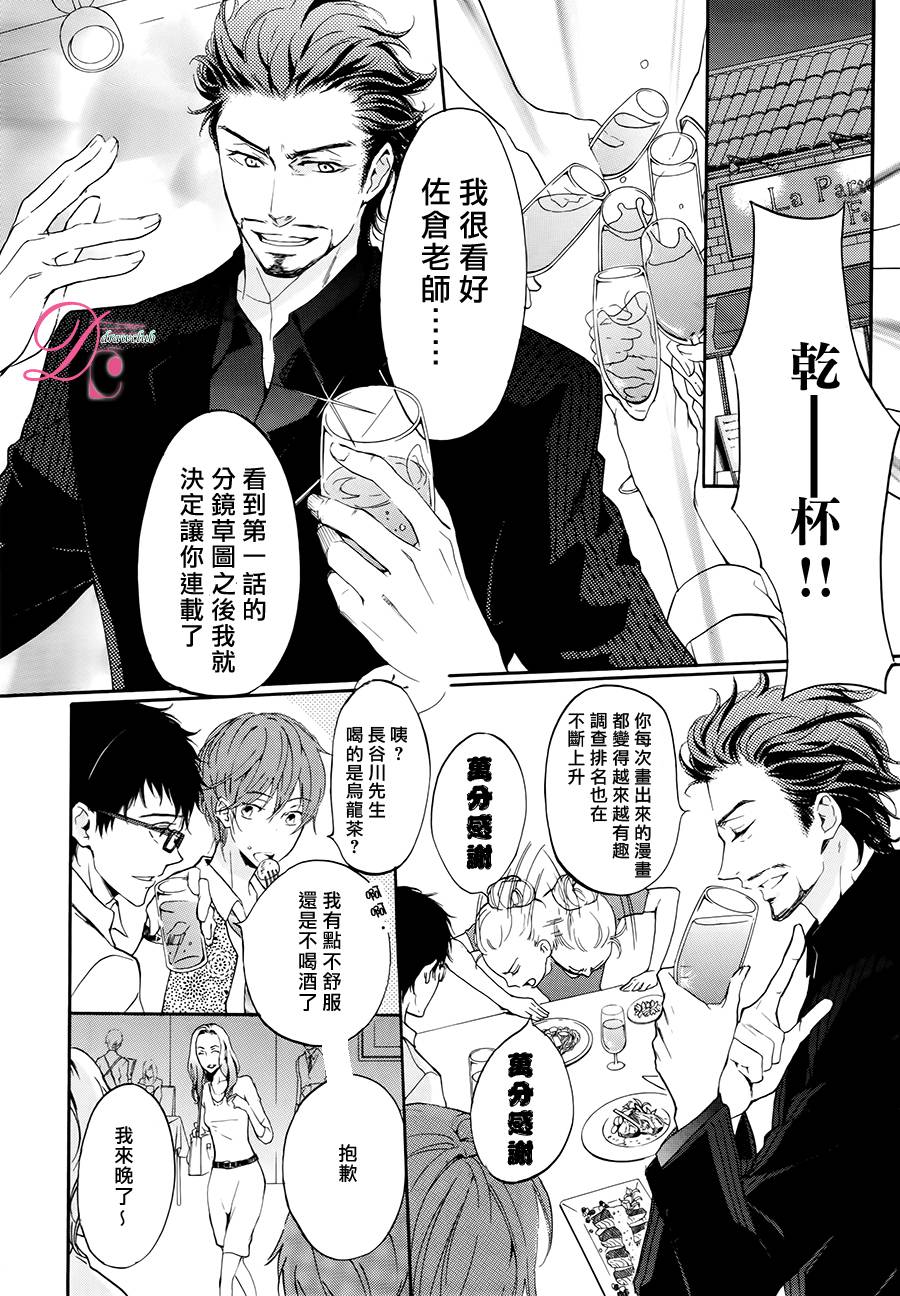 爱情喜剧的白痴 第4话 关于其他编辑的二三事 第9页