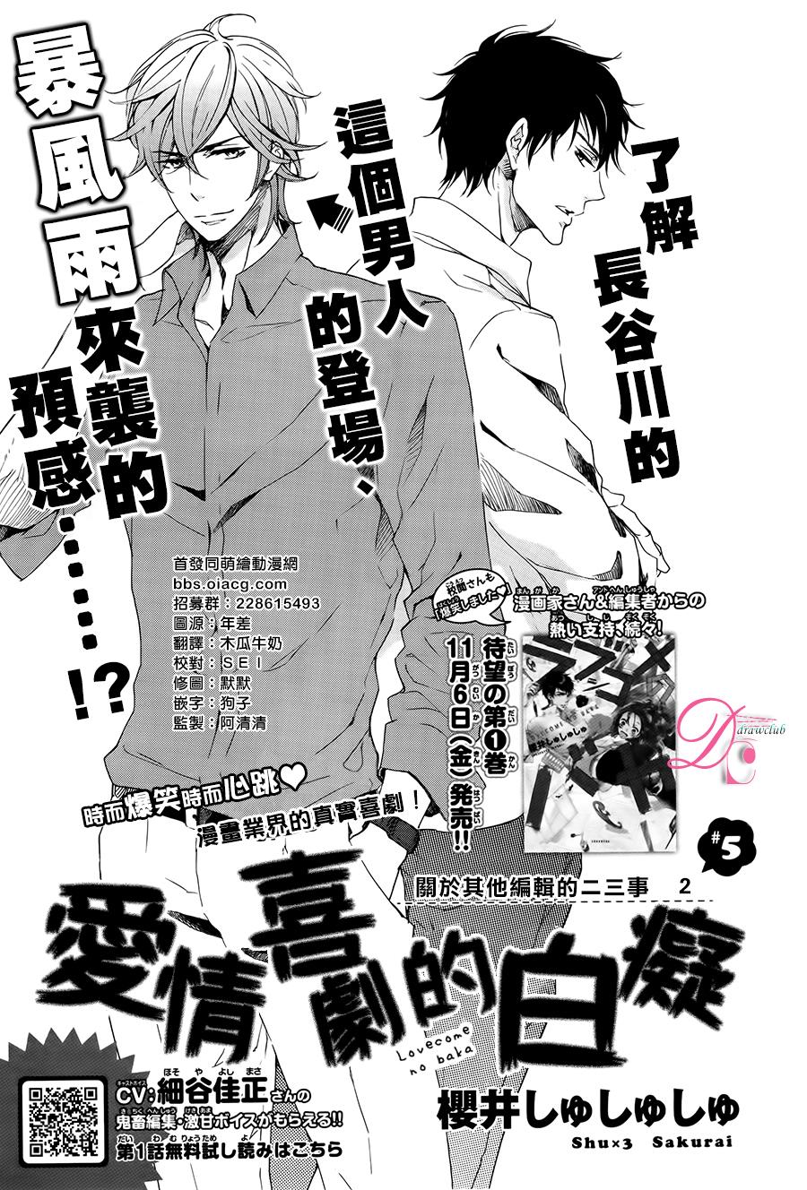 爱情喜剧的白痴 第5话 第1页