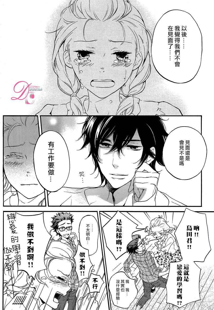 爱情喜剧的白痴 第5话 第10页