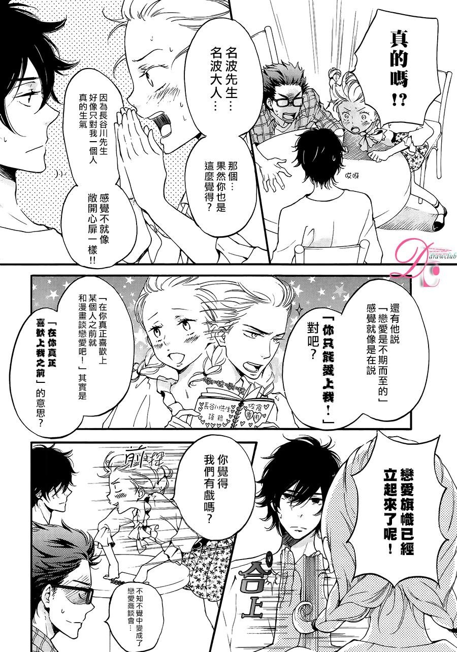 爱情喜剧的白痴 第5话 第12页