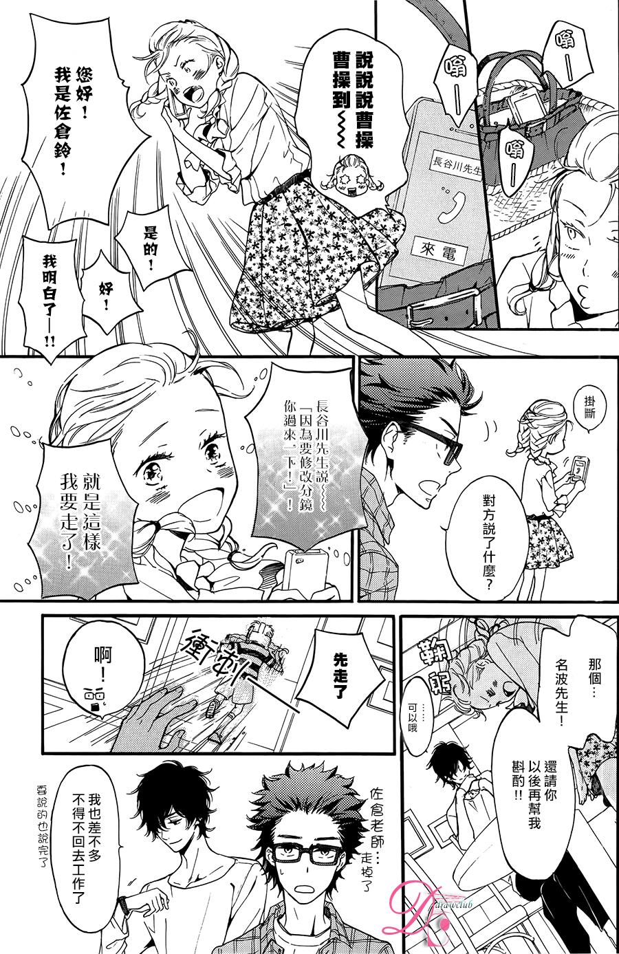 爱情喜剧的白痴 第5话 第13页