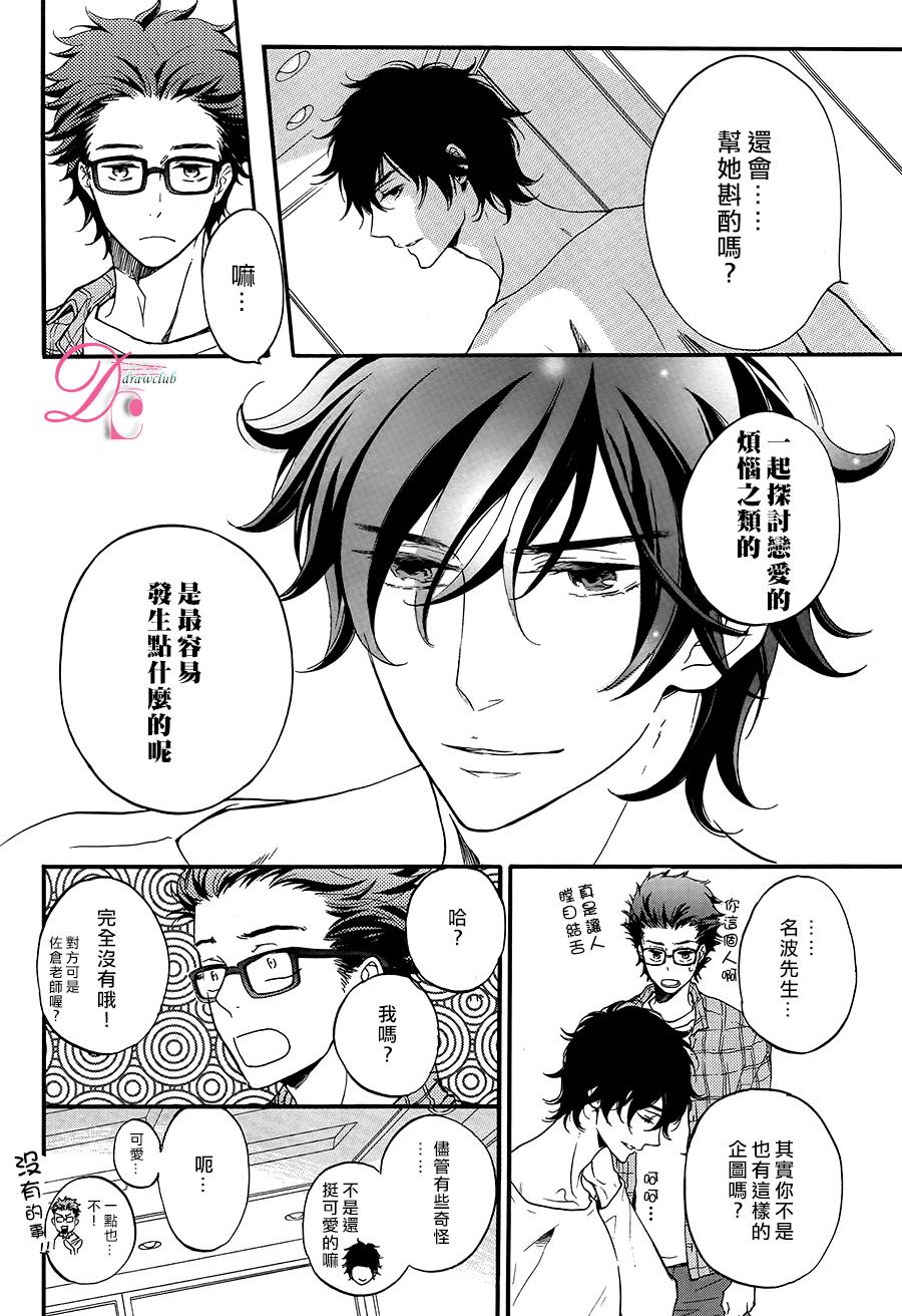 爱情喜剧的白痴 第5话 第14页