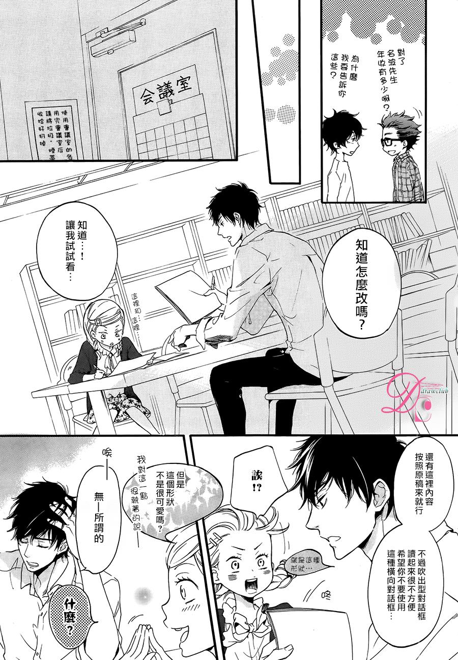 爱情喜剧的白痴 第5话 第15页