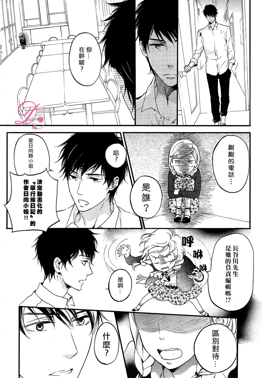 爱情喜剧的白痴 第5话 第18页