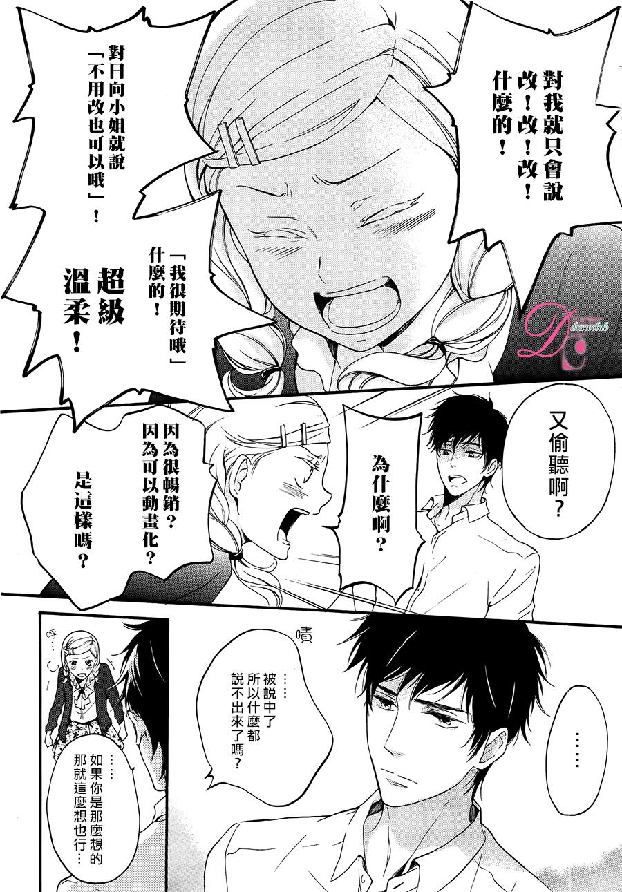 爱情喜剧的白痴 第5话 第19页