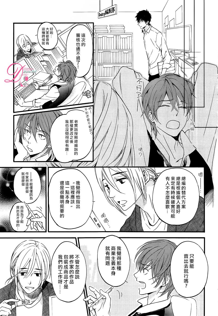 爱情喜剧的白痴 第5话 第21页
