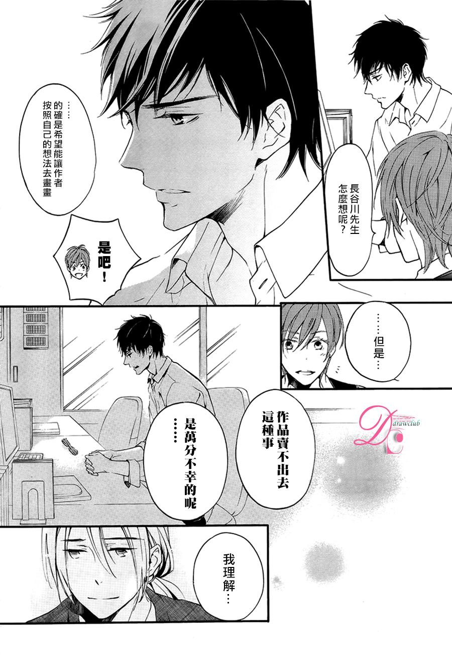爱情喜剧的白痴 第5话 第22页