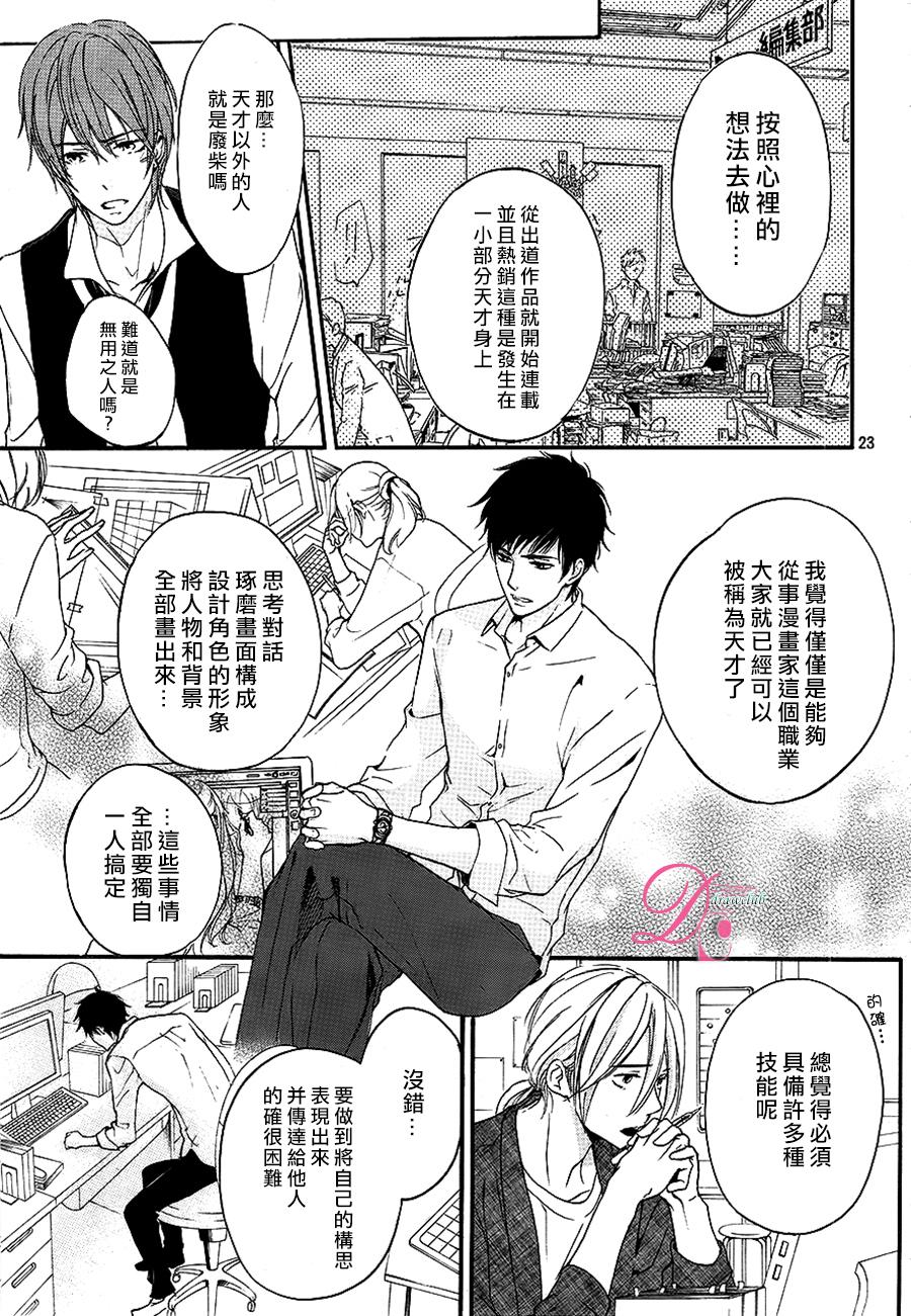爱情喜剧的白痴 第5话 第23页