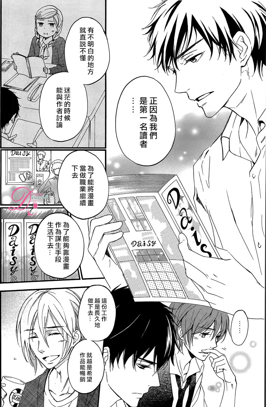 爱情喜剧的白痴 第5话 第24页