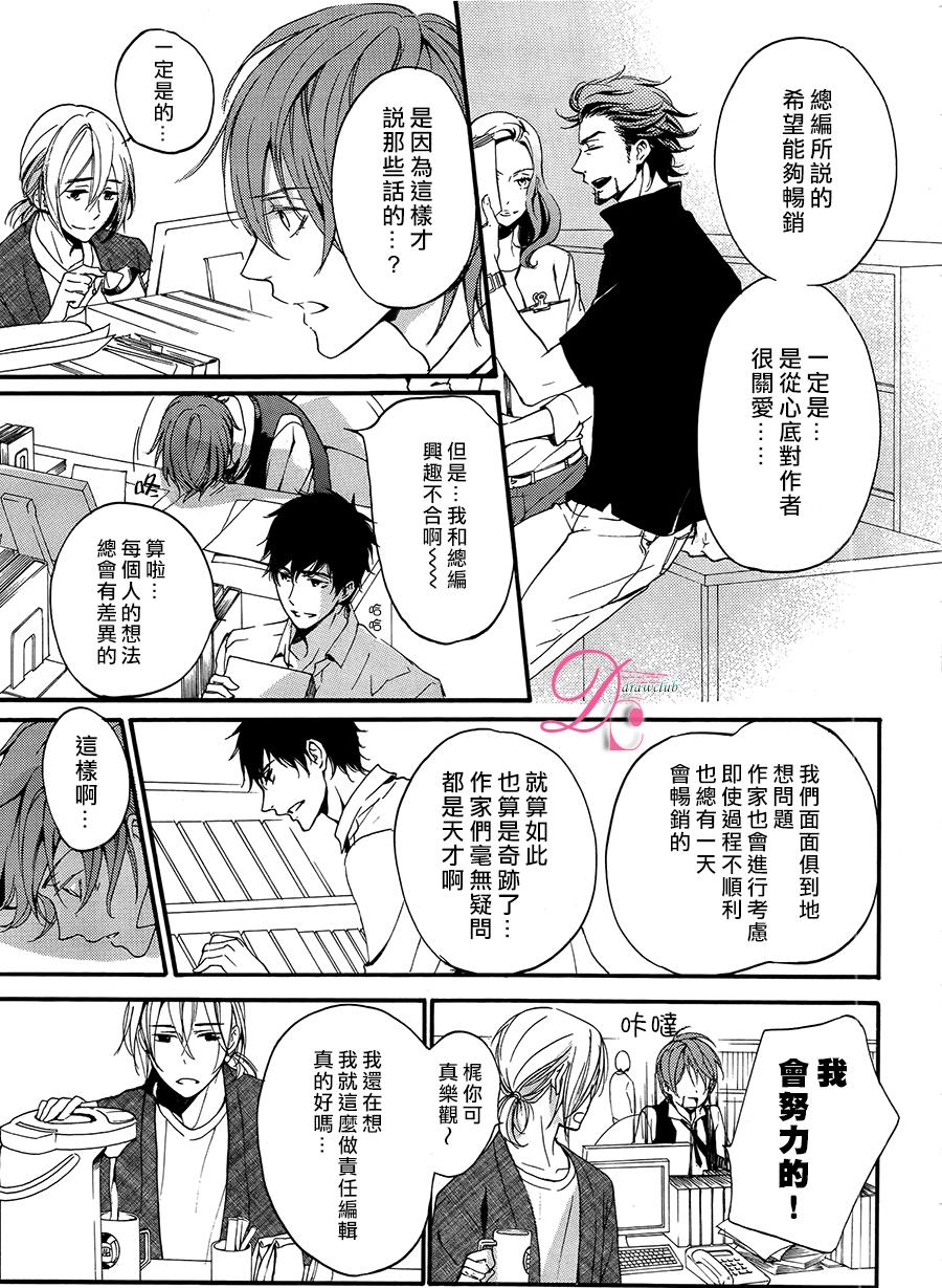 爱情喜剧的白痴 第5话 第25页