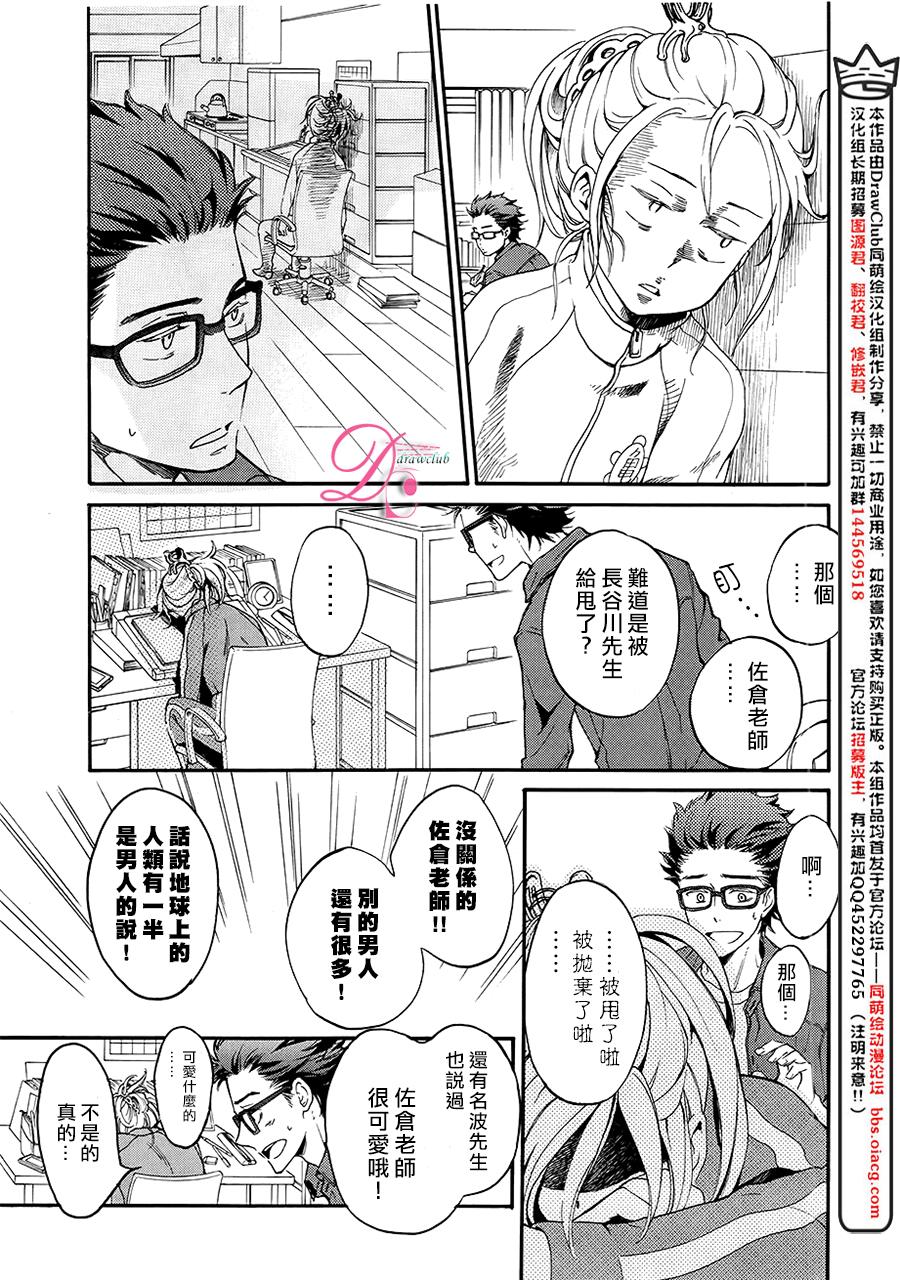 爱情喜剧的白痴 第5话 第27页