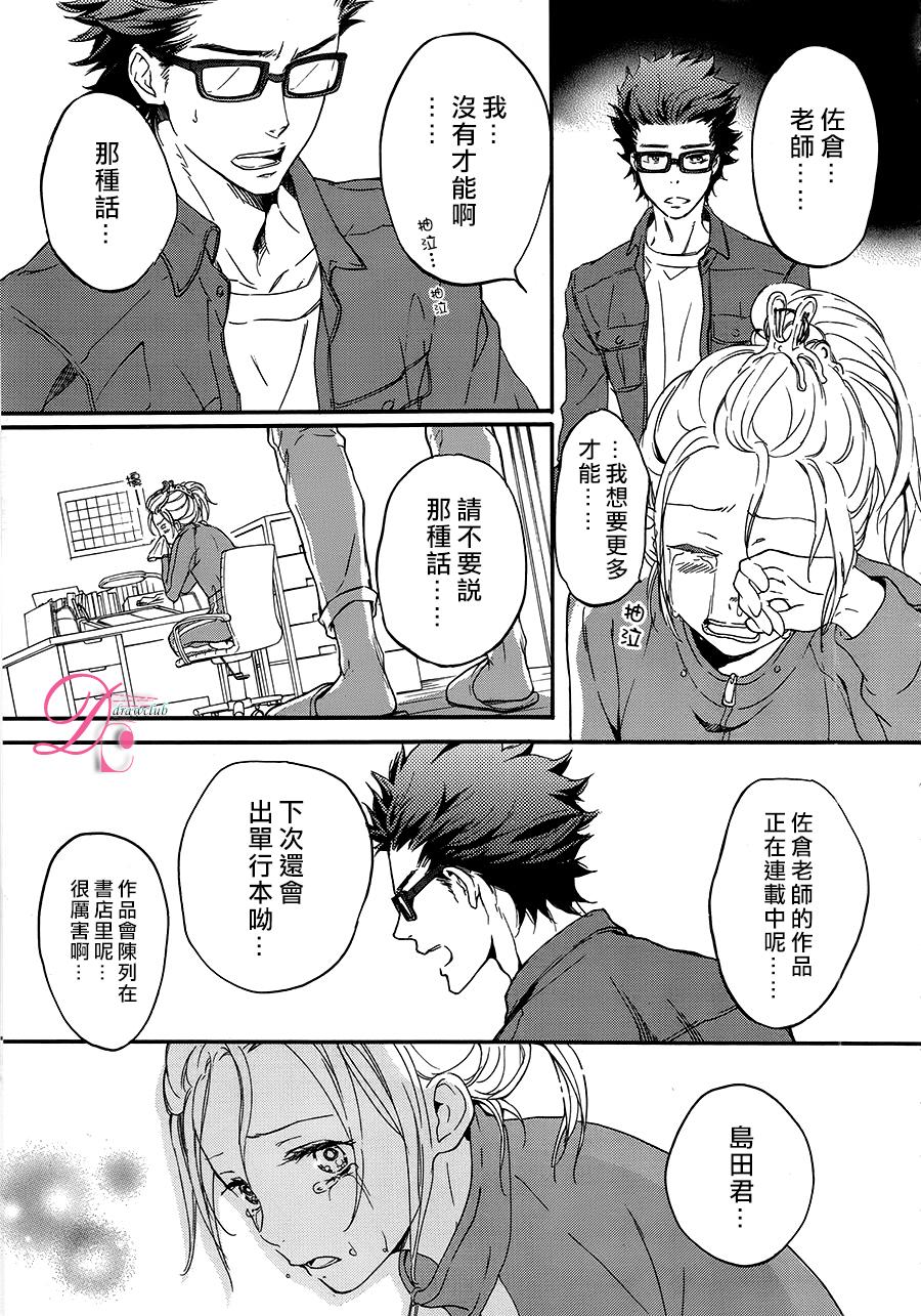 爱情喜剧的白痴 第5话 第29页