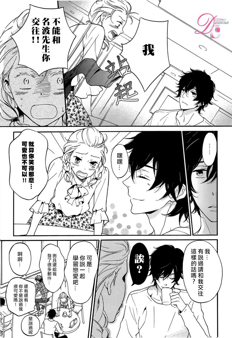 爱情喜剧的白痴 第5话 第3页