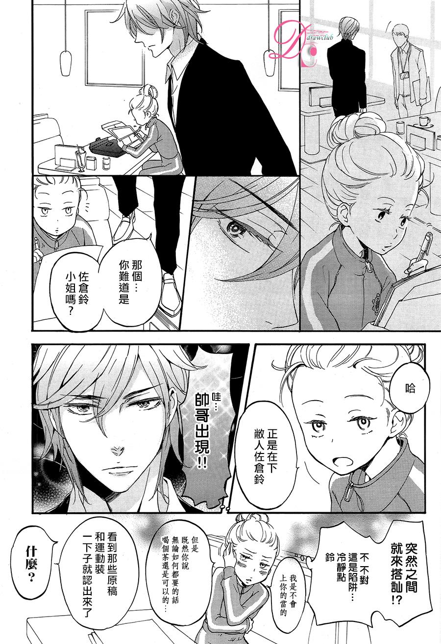 爱情喜剧的白痴 第5话 第34页