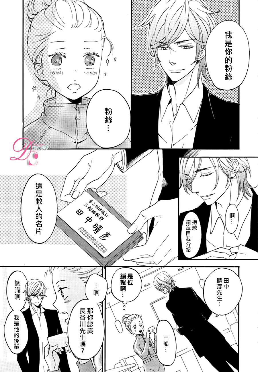 爱情喜剧的白痴 第5话 第35页