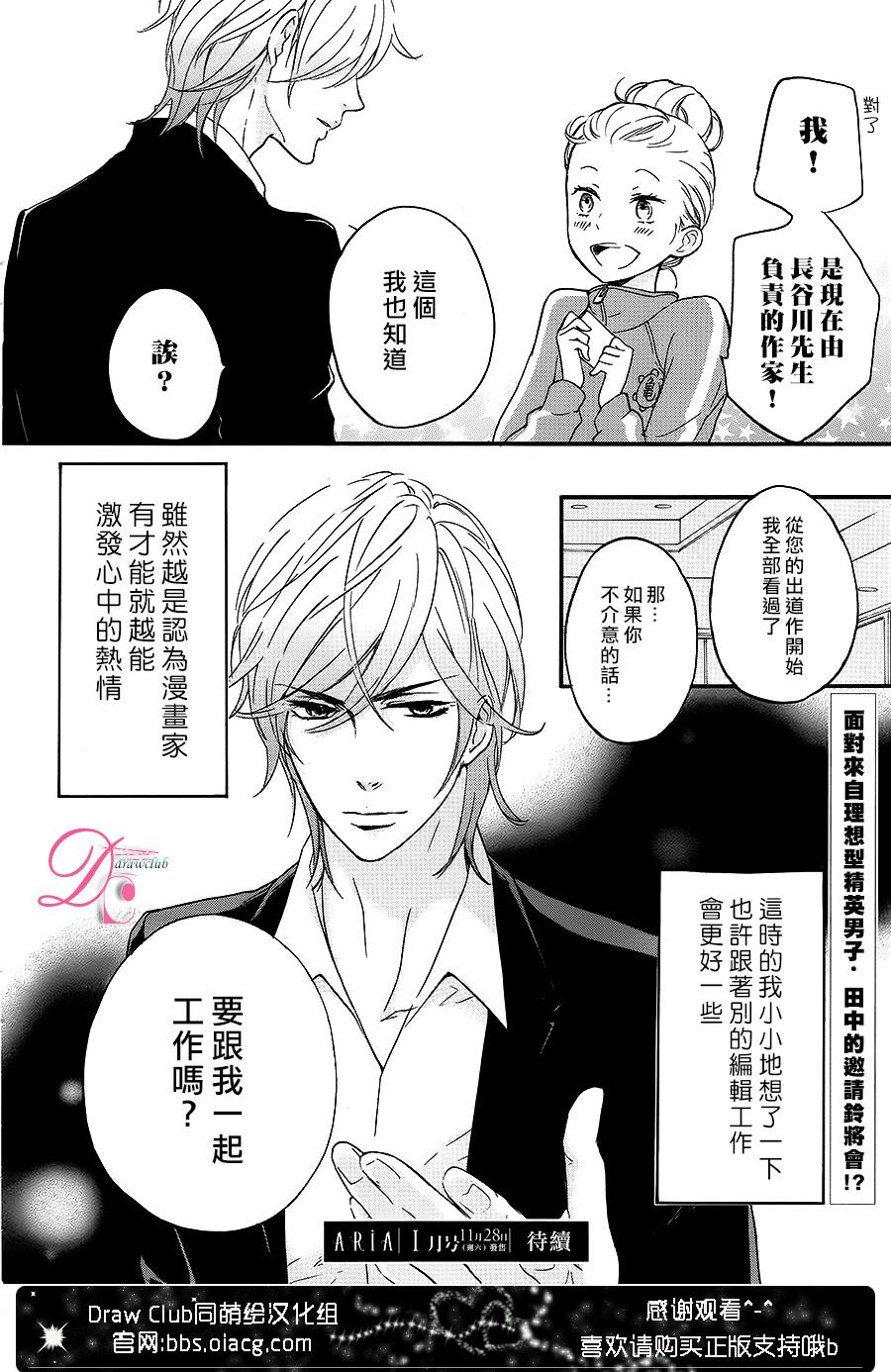爱情喜剧的白痴 第5话 第36页