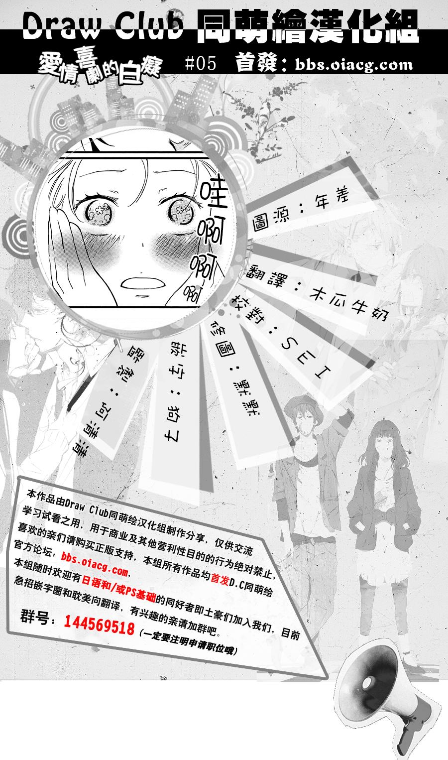 爱情喜剧的白痴 第5话 第39页