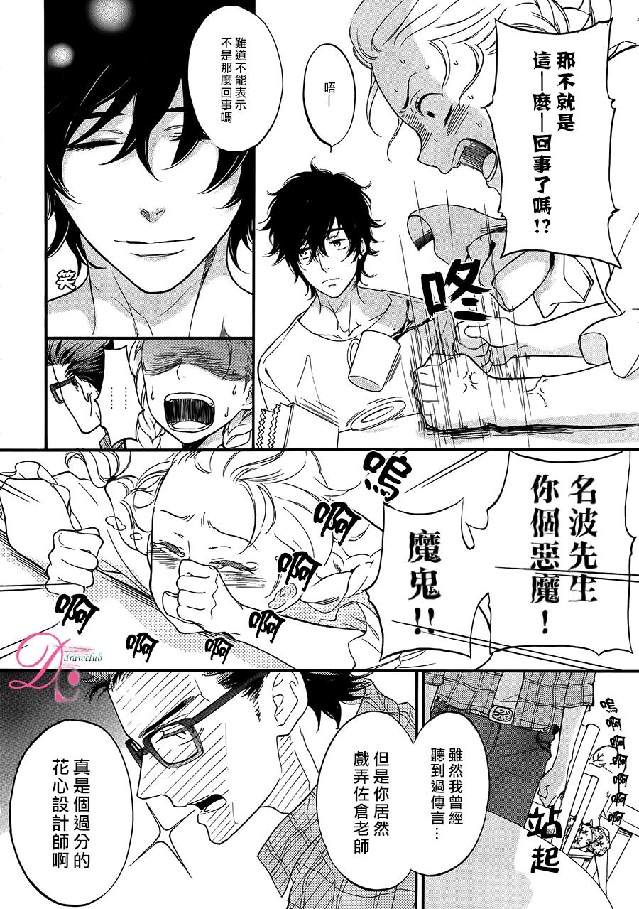 爱情喜剧的白痴 第5话 第4页