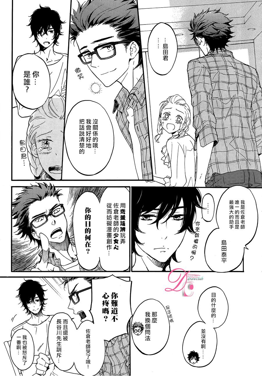 爱情喜剧的白痴 第5话 第5页