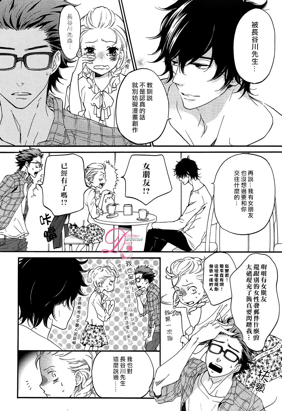 爱情喜剧的白痴 第5话 第6页