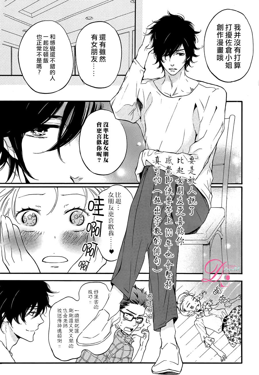 爱情喜剧的白痴 第5话 第7页