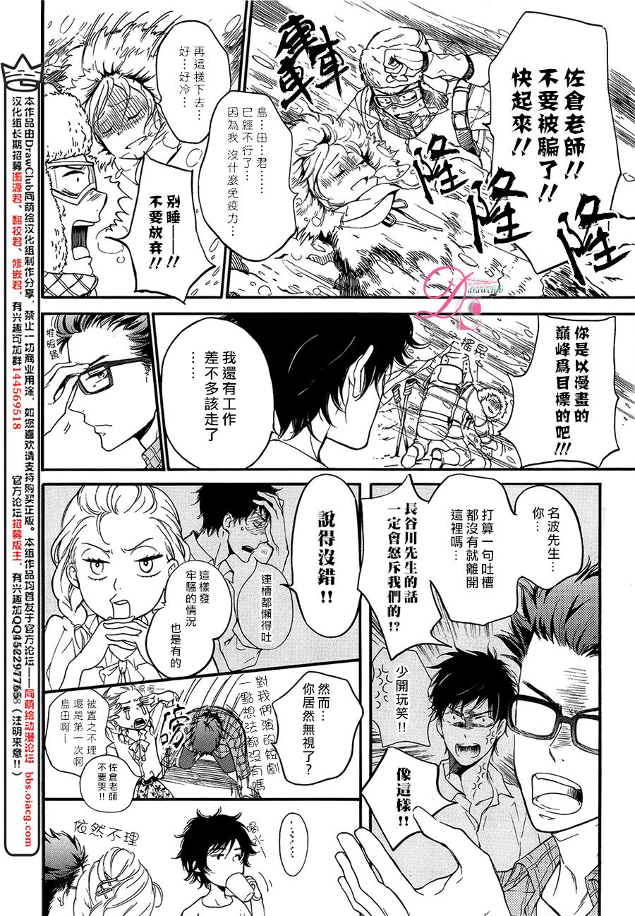 爱情喜剧的白痴 第5话 第8页