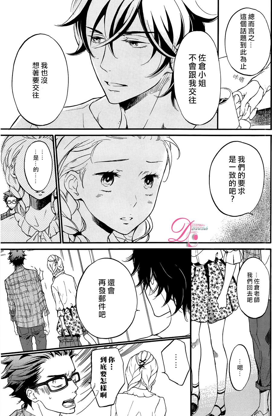 爱情喜剧的白痴 第5话 第9页