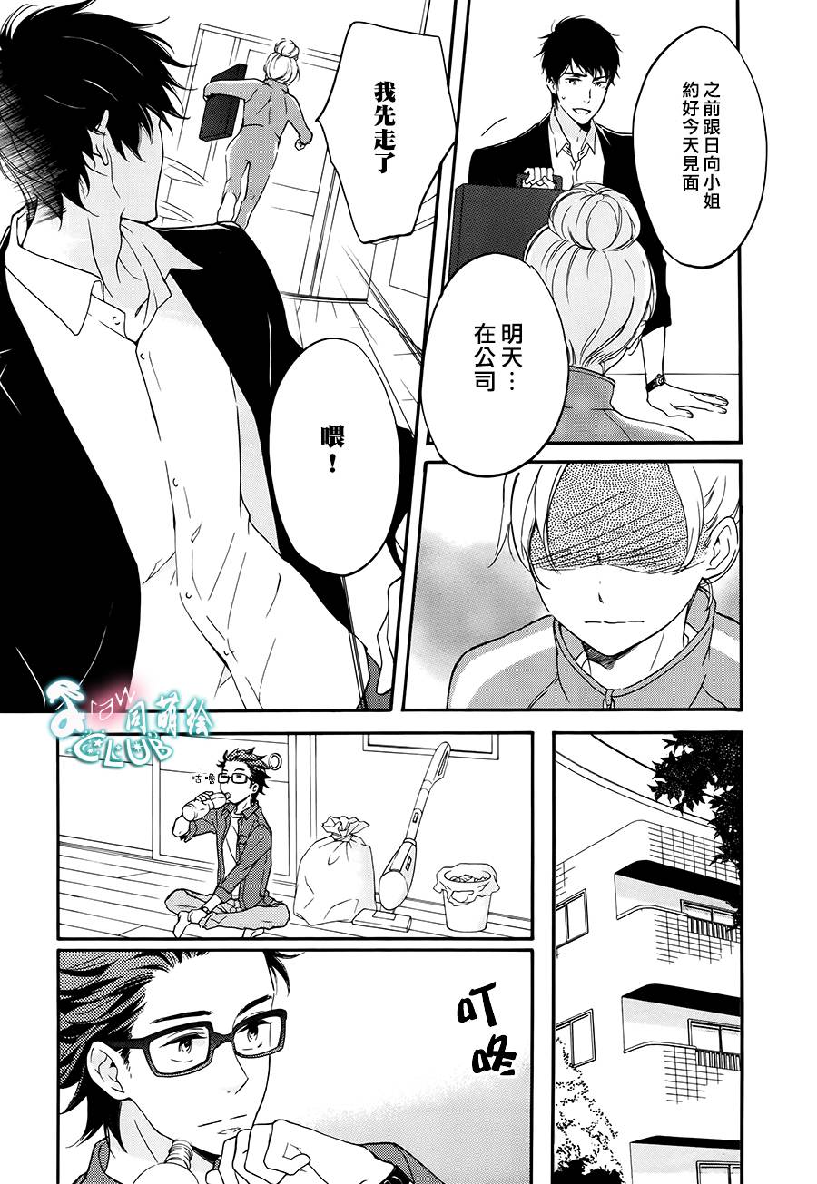 爱情喜剧的白痴 第6话 第11页