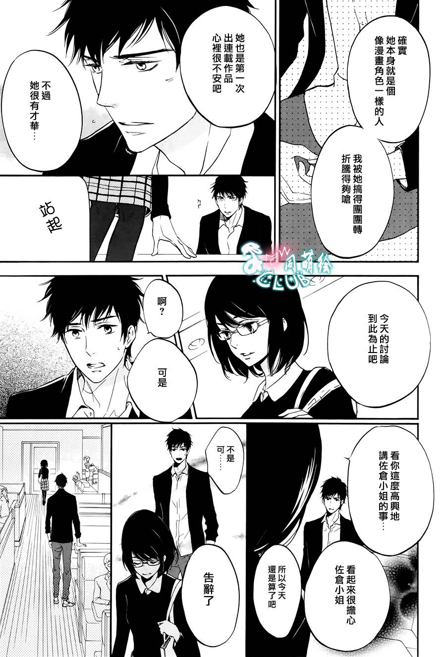 爱情喜剧的白痴 第6话 第14页