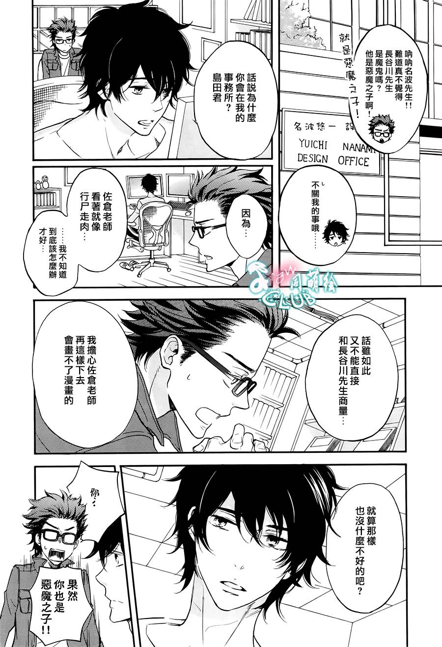 爱情喜剧的白痴 第6话 第15页
