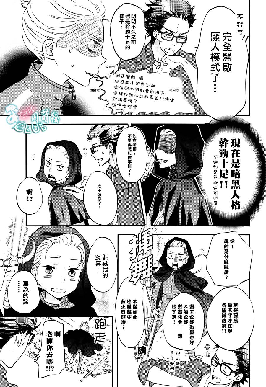 爱情喜剧的白痴 第6话 第18页