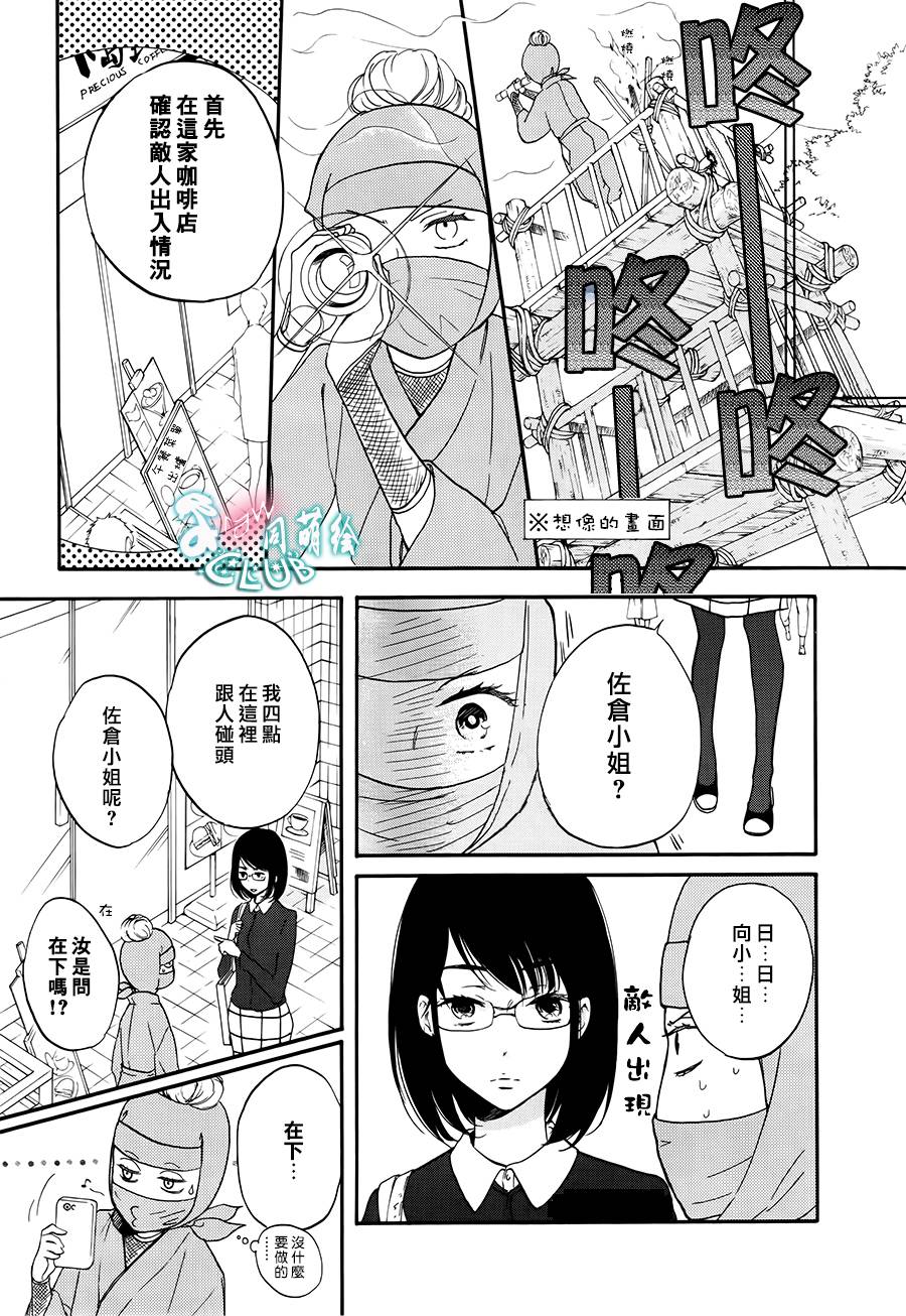 爱情喜剧的白痴 第6话 第19页