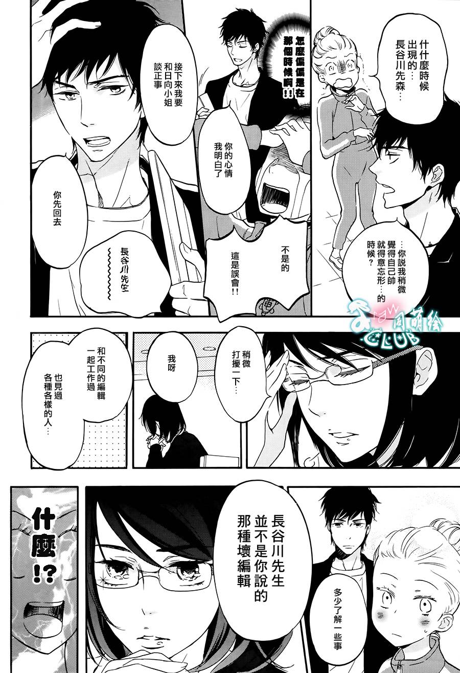 爱情喜剧的白痴 第6话 第23页