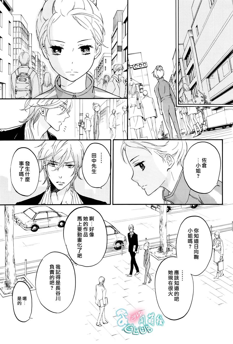 爱情喜剧的白痴 第6话 第26页