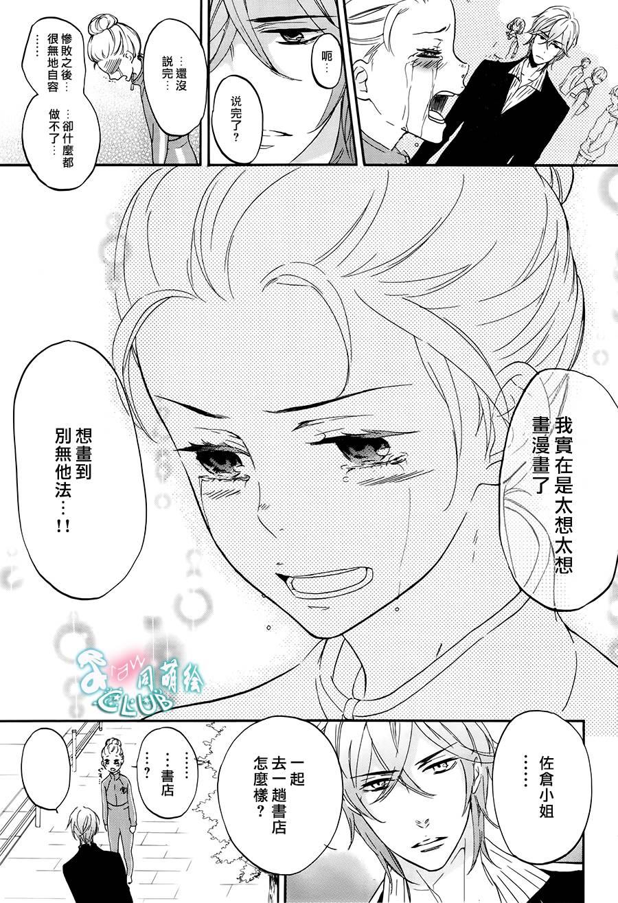 爱情喜剧的白痴 第6话 第28页