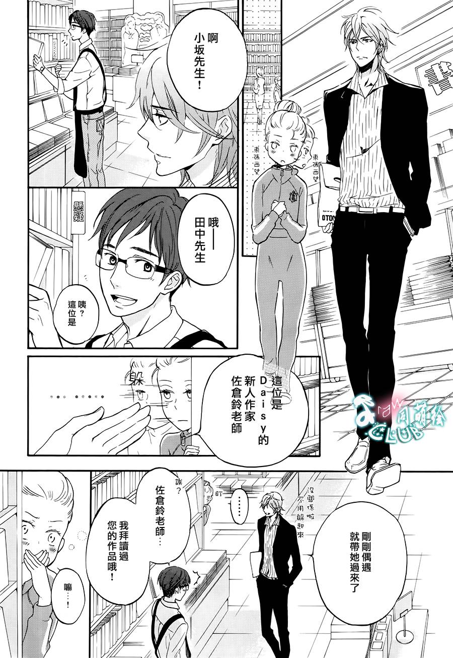 爱情喜剧的白痴 第6话 第29页