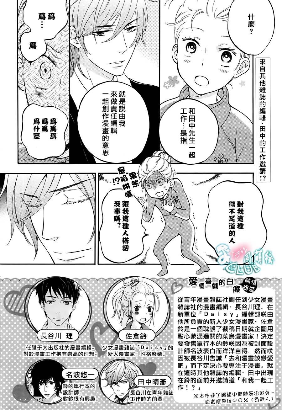 爱情喜剧的白痴 第6话 第3页
