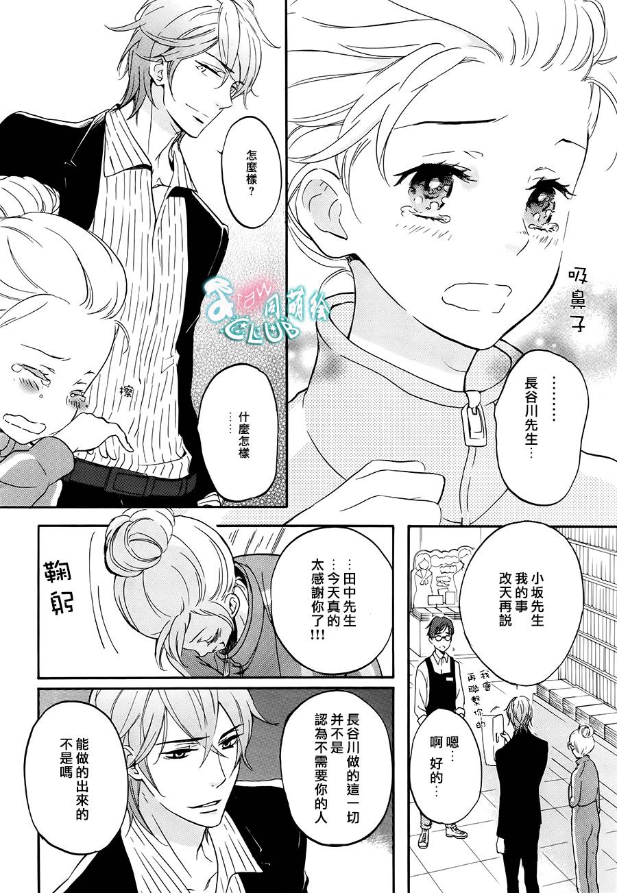 爱情喜剧的白痴 第6话 第31页