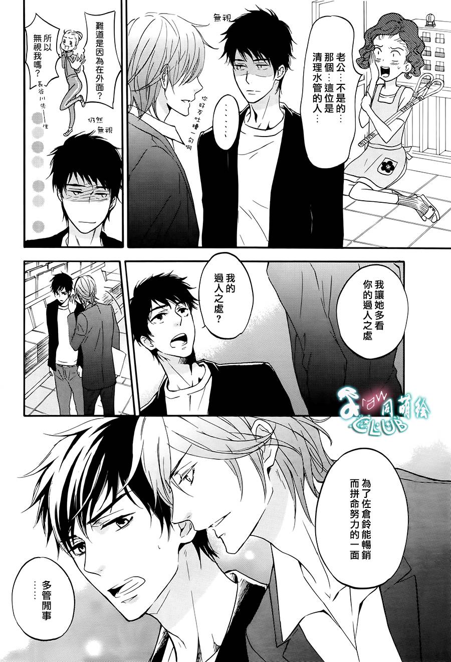 爱情喜剧的白痴 第6话 第33页