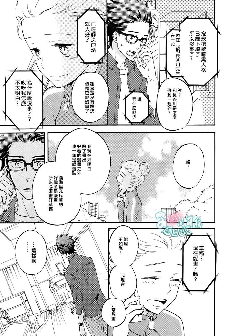 爱情喜剧的白痴 第6话 第36页