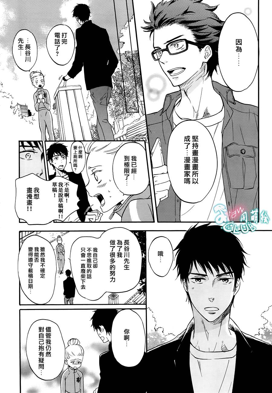 爱情喜剧的白痴 第6话 第37页