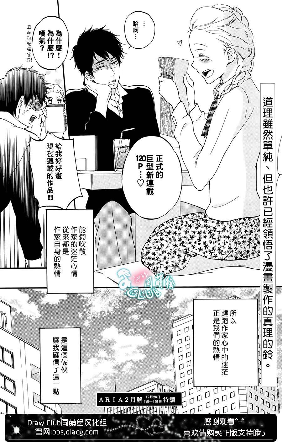 爱情喜剧的白痴 第6话 第39页