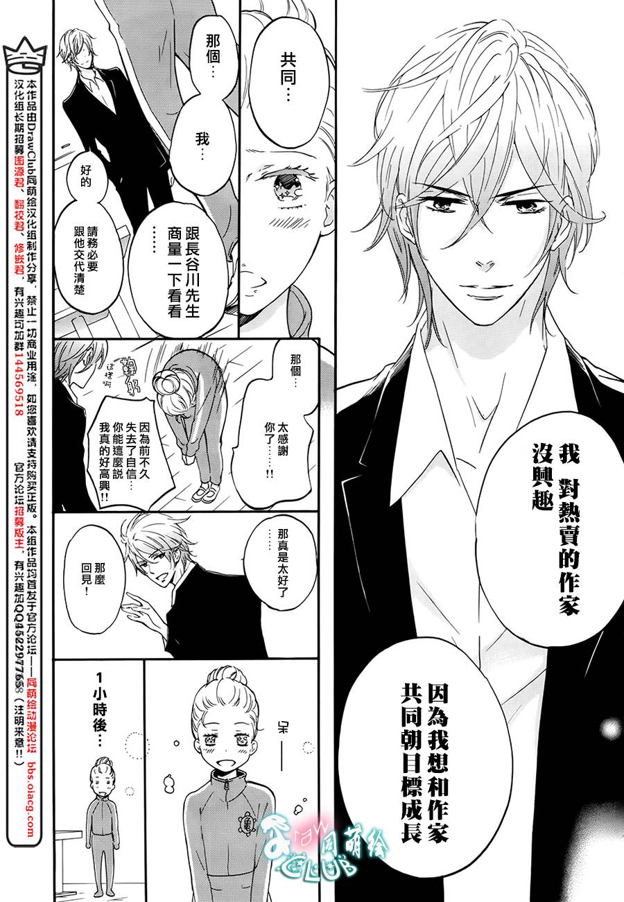爱情喜剧的白痴 第6话 第4页